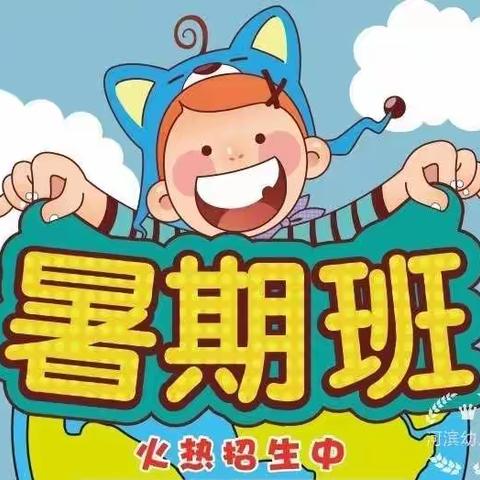 河滨幼儿园2022年暑期留园班开课啦！