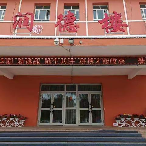 领跑新学期  努力向前冲——哈日布呼中学开学入校小记