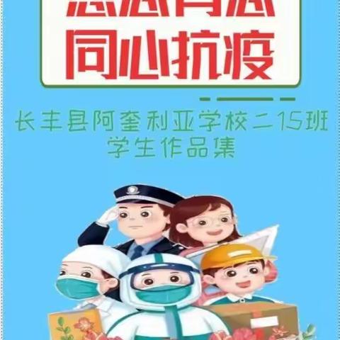 感恩有您 同心抗疫