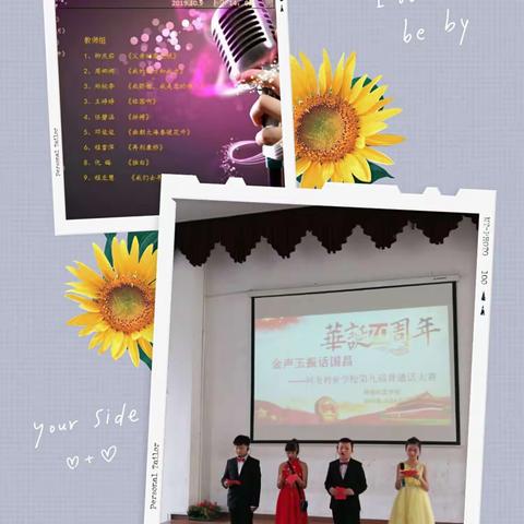 金声玉振话国昌                                                 ——阿奎利亚学校第九届普通话大赛