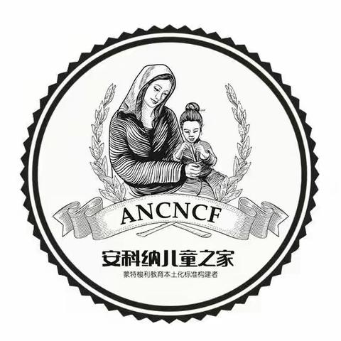 安科纳儿童之家——华秀幼儿园IC班招生啦