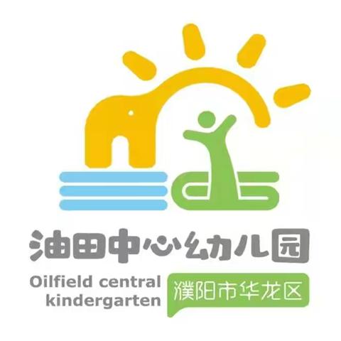 云端相约 慧想童趣—华龙区油田中心幼儿园大班组线上玩中学