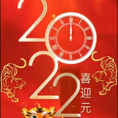 山里虎娃贺新年——玛纳斯县第一幼教集团清水河乡坎苏瓦特幼儿园庆元旦活动