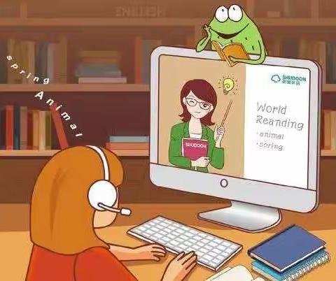 网课温馨提醒（一）