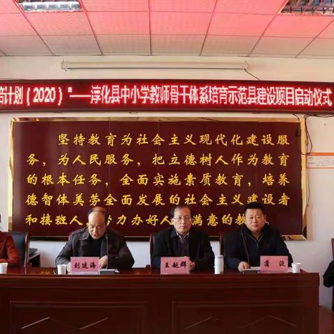 “国培计划（2020）”——陕西省淳化县中小学教师骨干体系培育示范县建设项目开班仪式