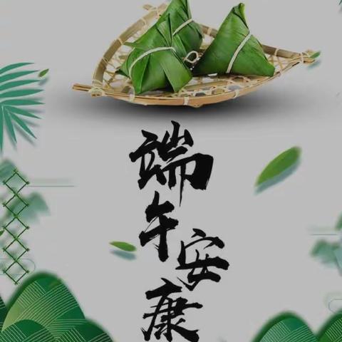 童真幼儿园中班端午节活动美篇 —— 快乐端午，与爱“童”行！♥️