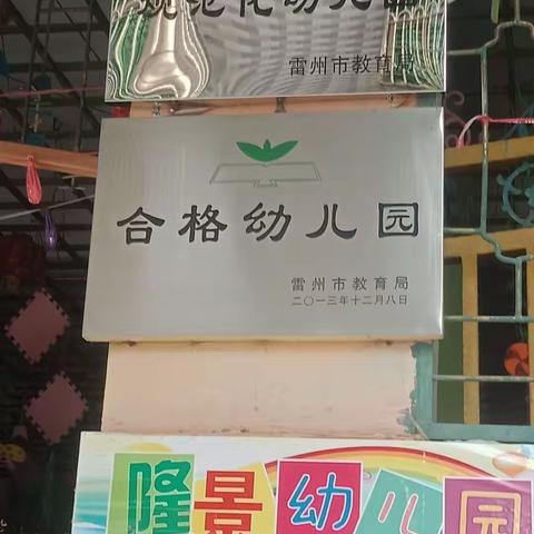 隆景幼儿园元旦亲子活动邀请函！