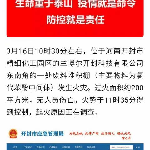 荆科小学安全警示教育