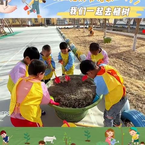 轮台县阿克萨来乡幼儿园开展“同浇一棵树，同种一盆花”植树节主题教育活动