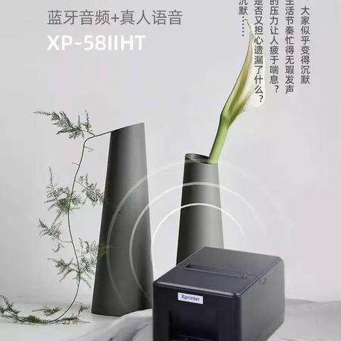 能说会道的芯烨蓝牙打印机