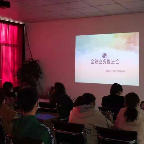 阳明区分公金融业务推进会