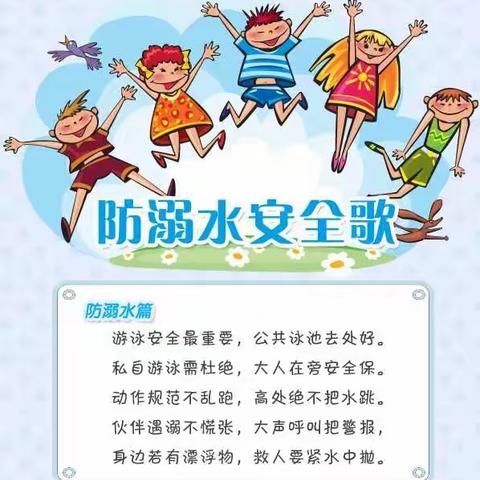 幼儿安全，你我共守护——东明幼儿园安全倡议书