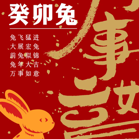 迎新春，过大年—输液室全体医护人员祝大家新年快乐！