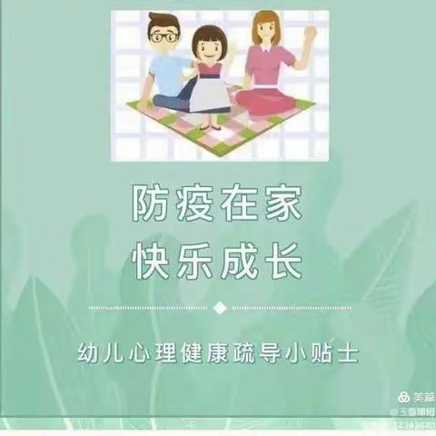 守护心灵，防患未然——-大溪小学幼儿园疫情期间居家心理健康疏导指南