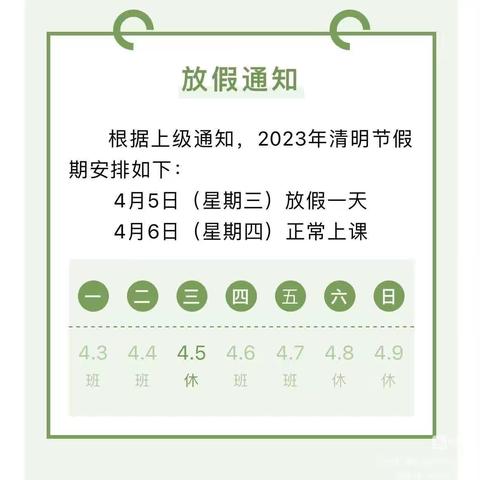 清明假期致家长的一封信