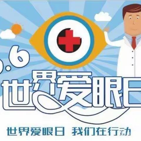 科学护眼，从小做起