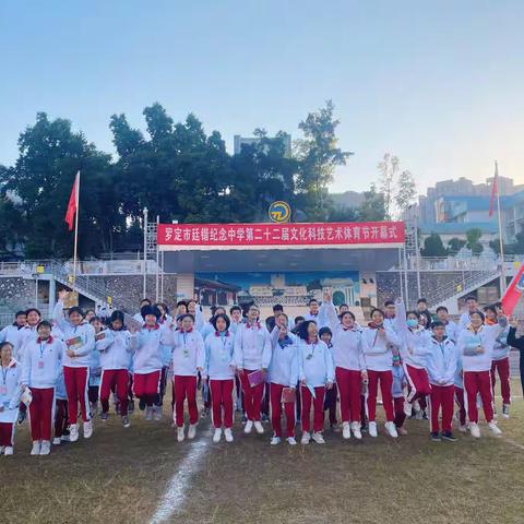 “运动点燃激情，运动奏响生命。”罗定市廷锴纪念中学第二十五届田径运动会