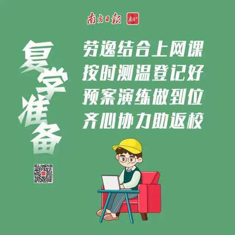 廷中学子们，防疫复学，你们准备好了吗？