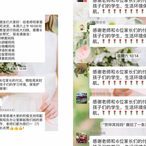 家校共育、静待花开                                             感谢家长百忙之中抽出时间帮忙打扫卫生
