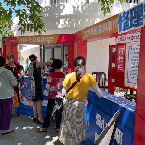 龙井社区“爱心齐聚，暖到家”睦邻集市计划