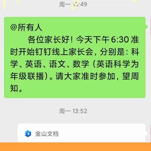 【二实小•家校共育篇】“守护你我，悦享暑假”三年级期末线上家长会