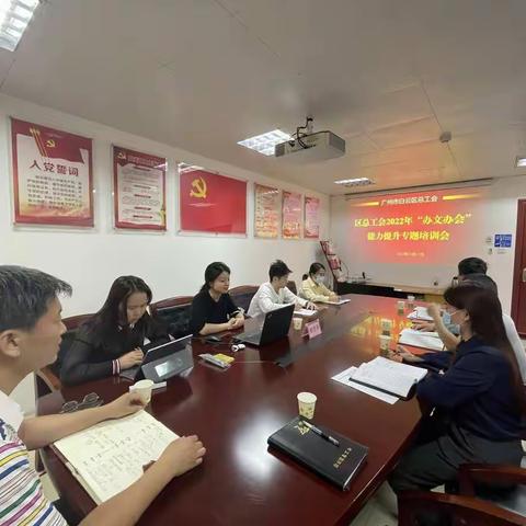 白云区总工会举行2022年“办文办会”能力提升专题培训会