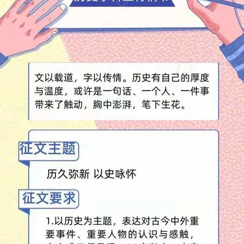 【未央教育】历久弥新 以史咏怀——东元路学校历史学科“三行情书”活动