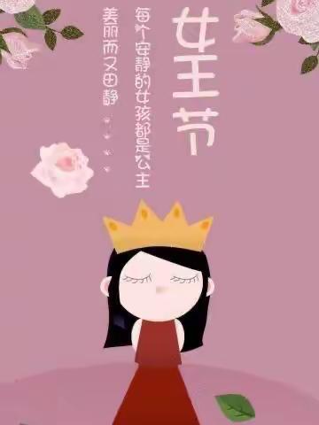 感恩女神节——淮阴开明实验学校一1班女神节主题活动