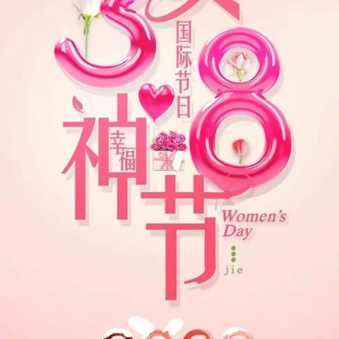 春暖花开季，浓情女神节— — 盐花幼儿园 大一班  3.8女神节