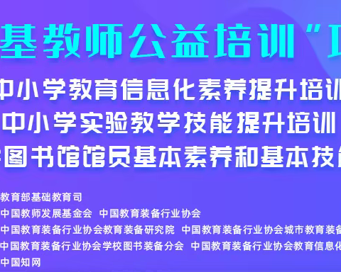 筑基教师公益培训，提升教师素养与技能