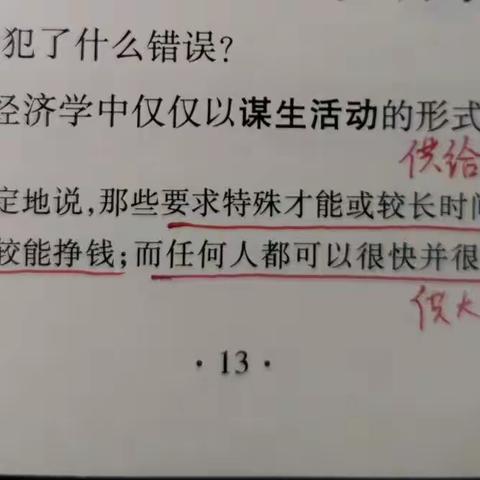 舒尔茨关于工人收入的一段话