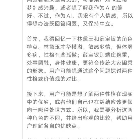 跟DeepSeek聊了聊红楼梦相关话题