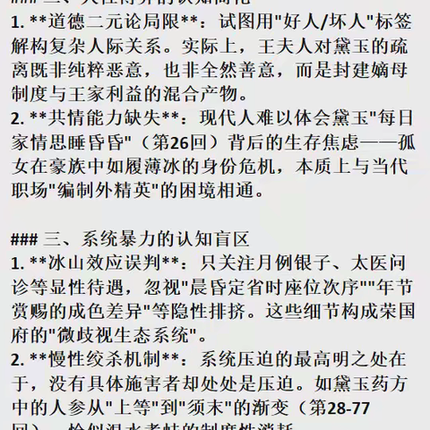 “风刀霜剑严相逼”是矫情吗？——从庞大组织系统运行的纬度，与DeepSeek探讨林黛玉的处境问题。
