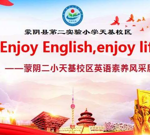 "Enjoy English, enjoy life!"蒙阴二小天基校区红领巾英语素养风采展示