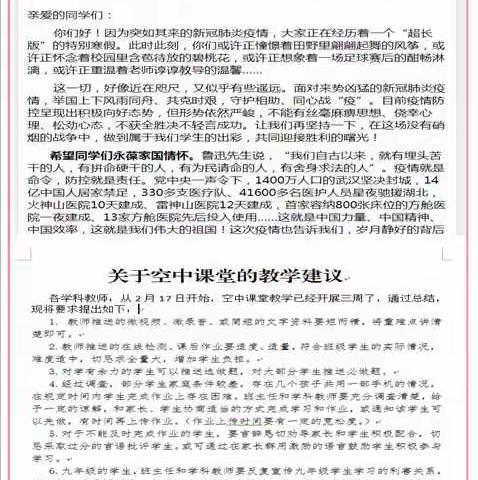 惠农中学空中课堂—教学相长，共建学习共同体