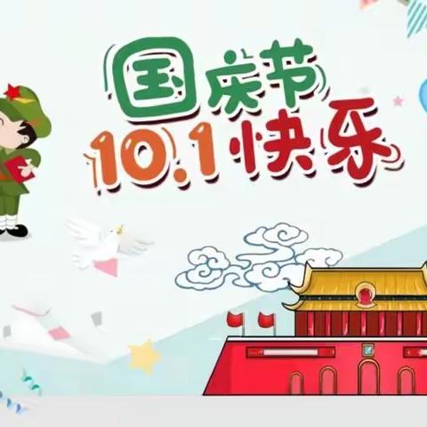 2022年贝乐幼稚园国庆节假期疫情防控宣传知识