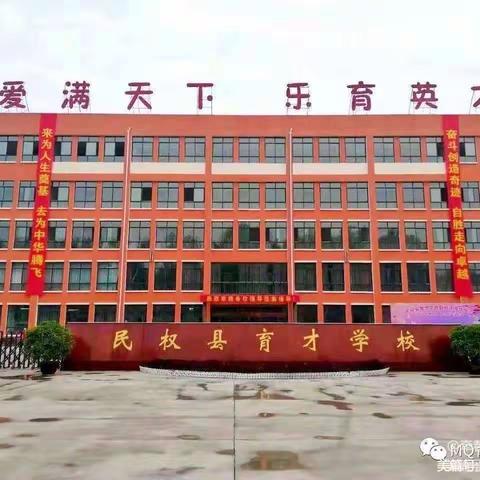 听课共欣赏，疑义相与析———民权县育才学校（小学部）五年级语文组听评课活动