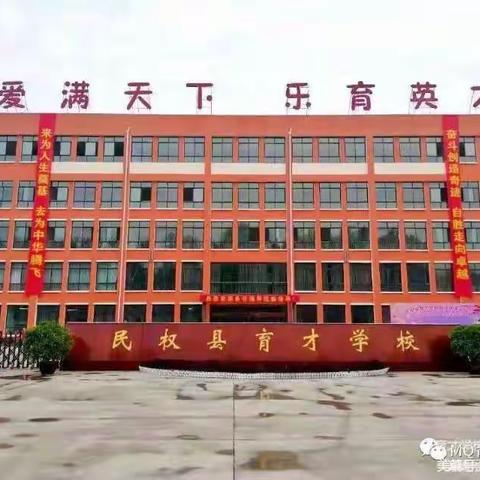 【教有所得，研有所获】民权县育才学校（小学部）一年级数学听评课活动实录