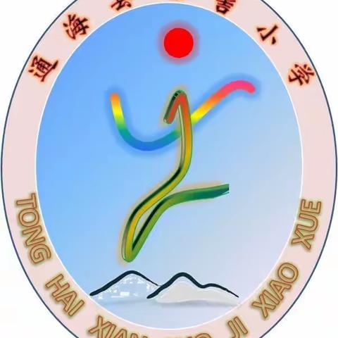 2019年通海河西螺髻小学冬季运动会