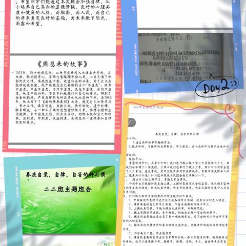 疫情之下，请做一个自觉、自律、自省的学生