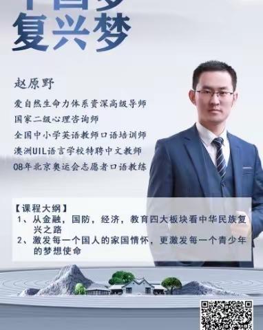 中国梦、复兴梦——主题课堂