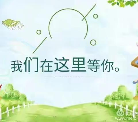 三里乡公办园欢迎你