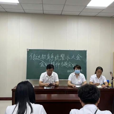 讲政治、守师德、严纪律 ——曲周县实验小学召开政治性警示教育大会