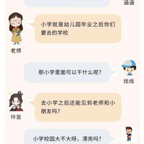 幼小衔接 —快乐成长—石山嘴小学幼儿园大班幼小衔接系列活动