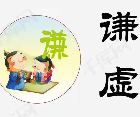 【小故事大道理】第三期  《谦虚的李固》