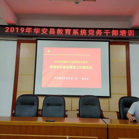 携手并进，满载而归—2019年华安县教育系统党务干部培训班圆满结业