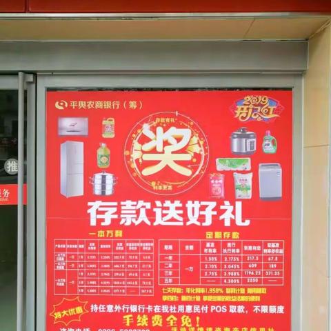 平舆农商行辛店信用社2019年开门红，存款有好礼相送！