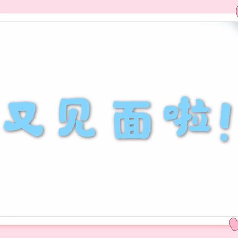 第四期开发区幼儿园大班组周四幼儿“宅”家学习情况大放送！