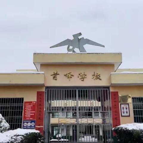 青峰小学疫情期间居家健康管理和线上学习指南