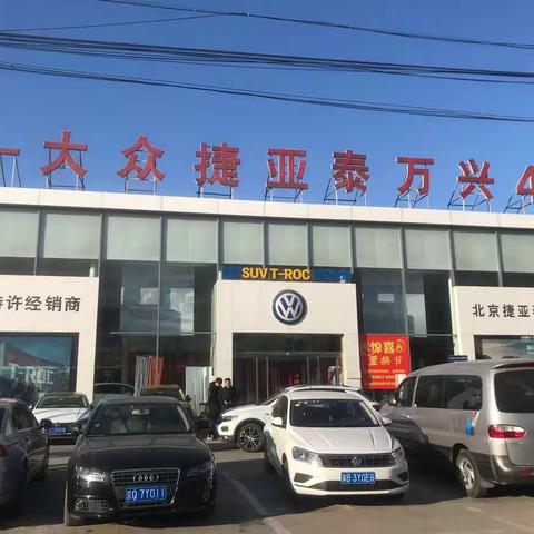 西单支行周峻副行长拜访捷亚泰万兴4S店